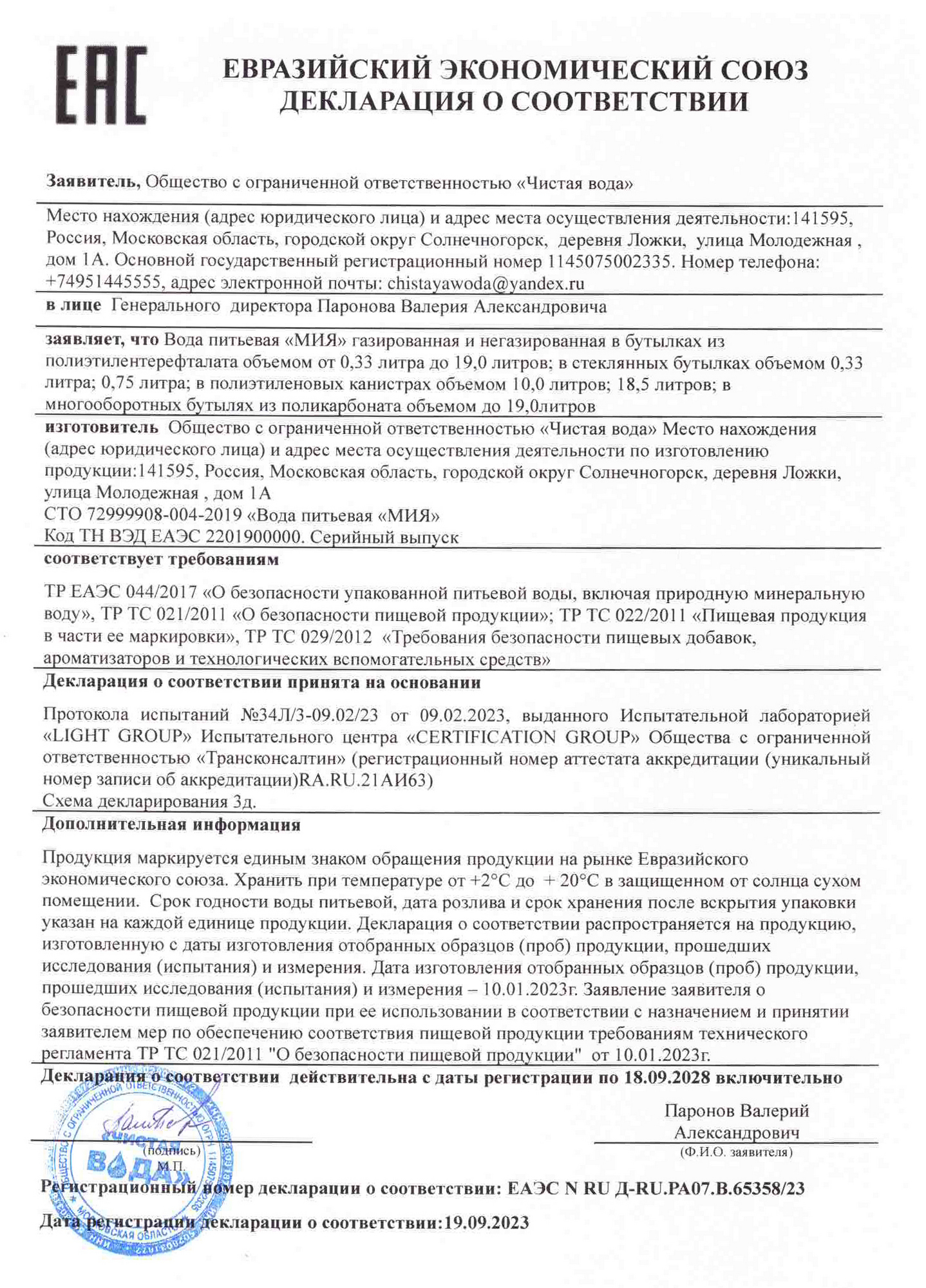 Брендированная вода сертификат