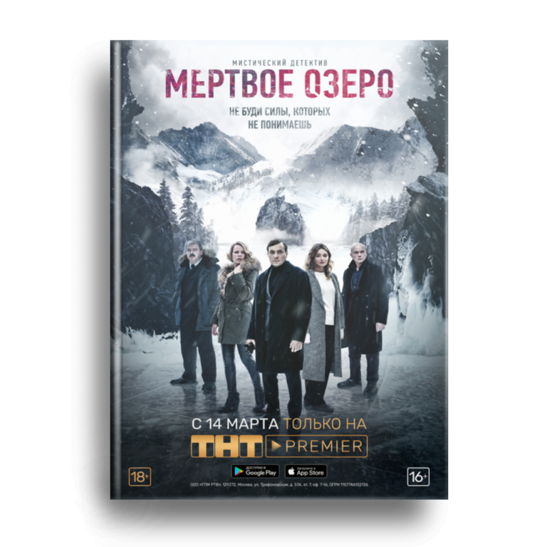 Мертвое озеро (1-7 серии из 8) / 2018