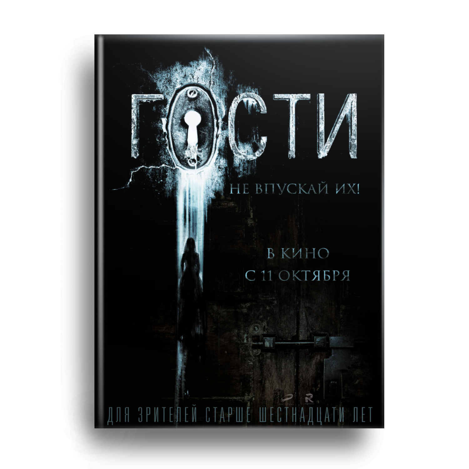 Гости