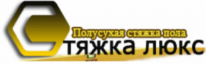 логотип стяжкалюкс.рф