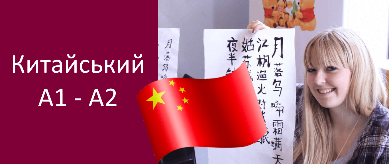 курси китайської мови для початківців
