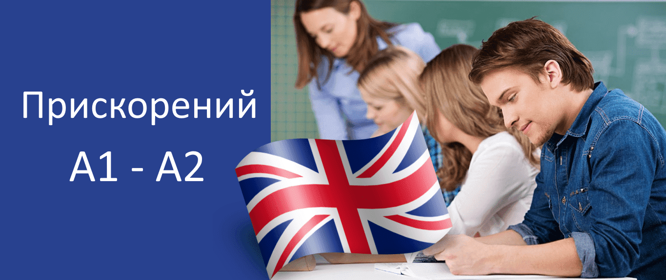 Прискорені курси бізнес англійської мови в Харкові