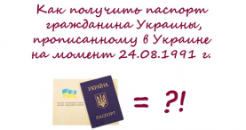 как получить гражданство Украины если был прописан в Украине